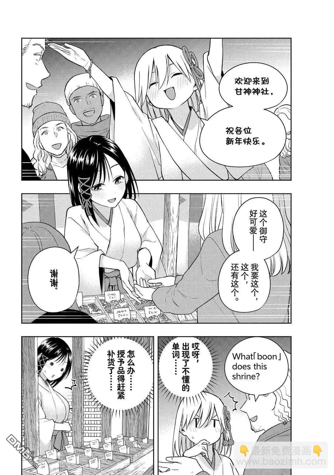 甘神家的連理枝 - 第167話 - 2