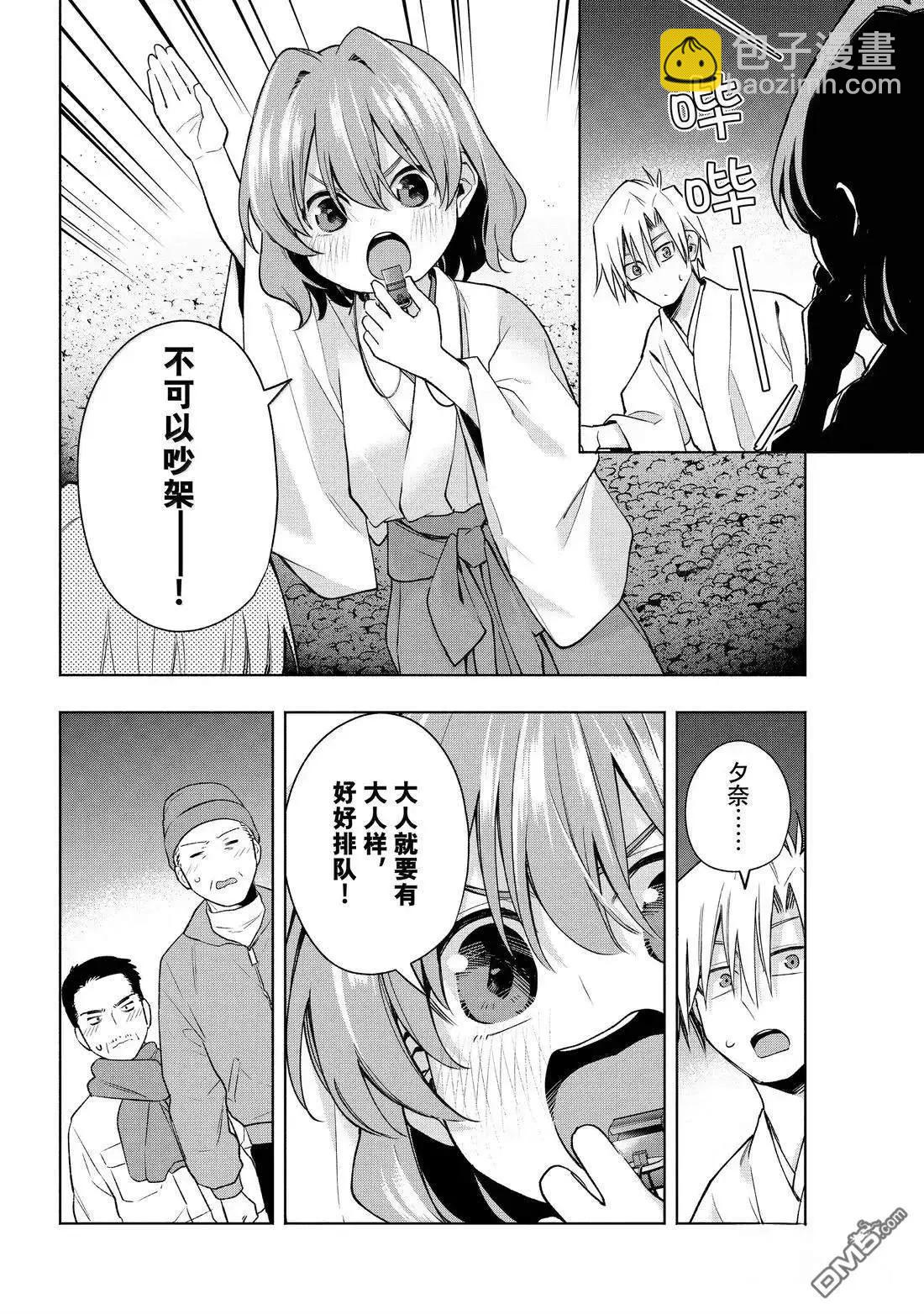 甘神家的連理枝 - 第167話 - 4