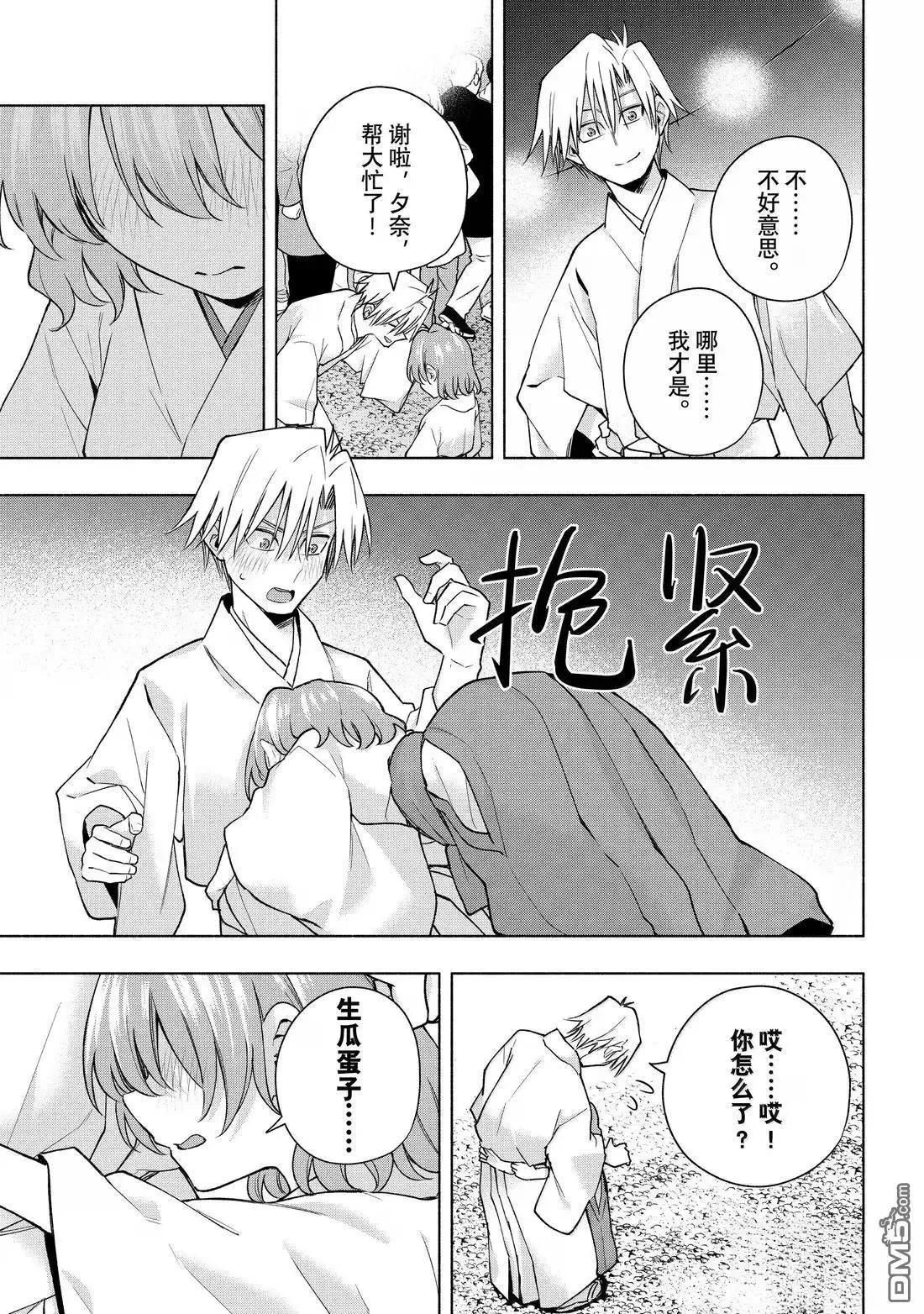 甘神家的連理枝 - 第167話 - 1