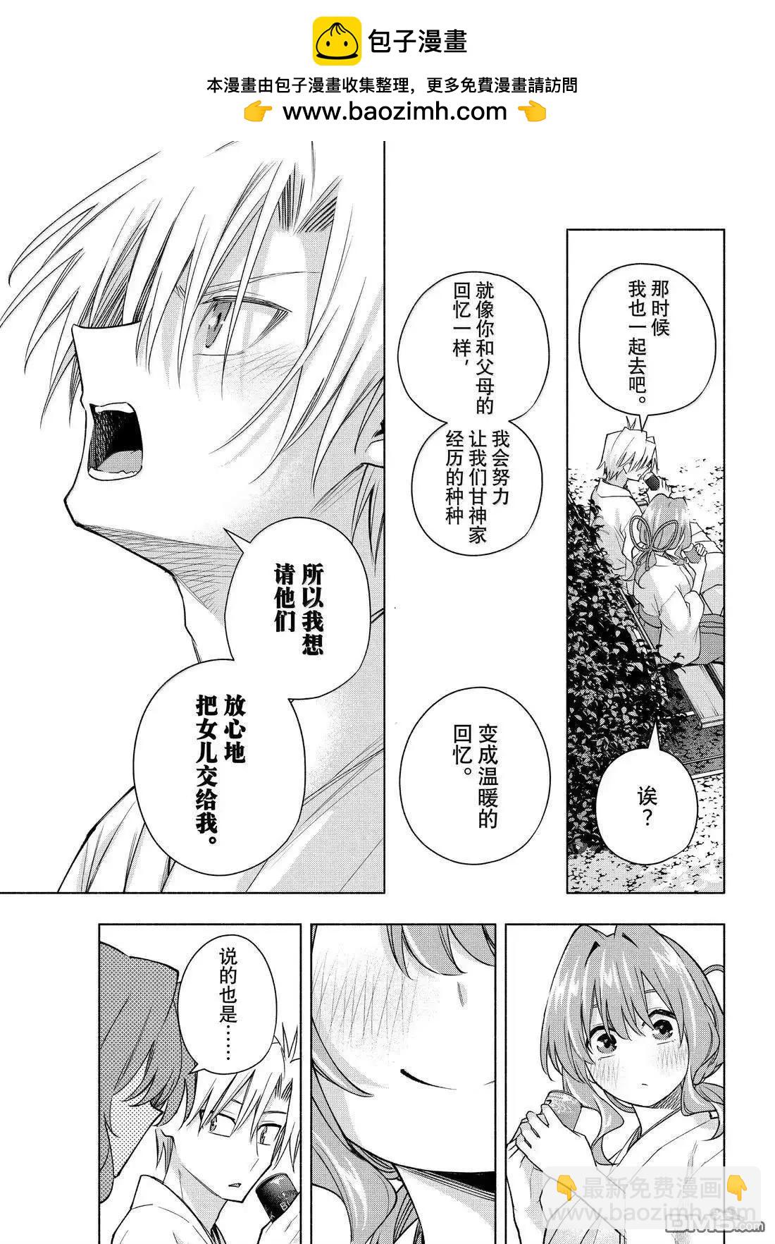 甘神家的連理枝 - 第169話 - 1