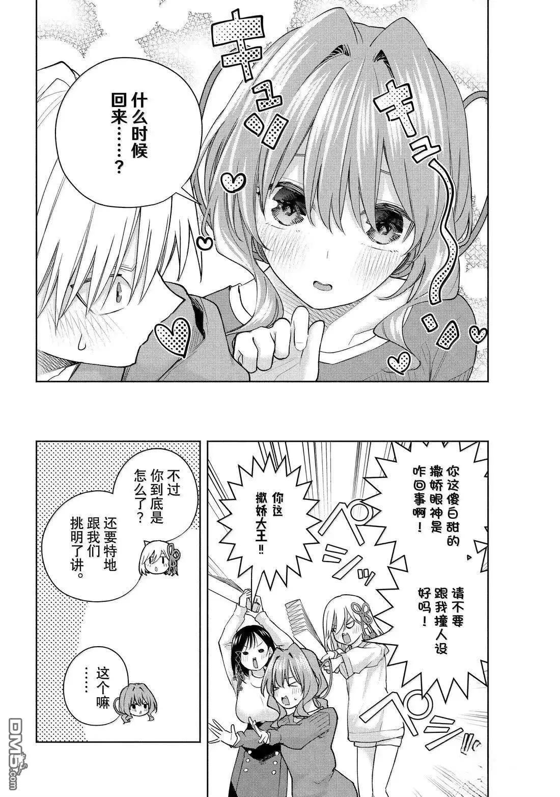 甘神家的連理枝 - 第171話 - 4