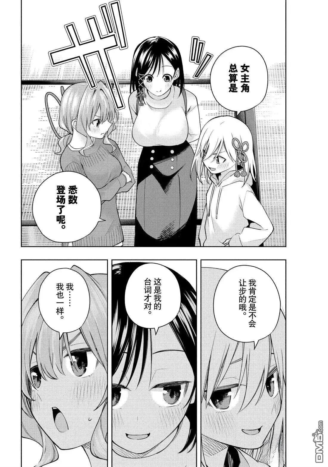 甘神家的連理枝 - 第171話 - 2
