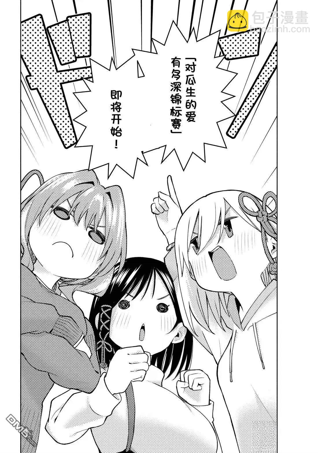 甘神家的連理枝 - 第171話 - 4