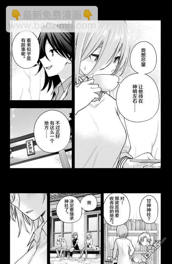 甘神家的連理枝 - 第173話 - 2
