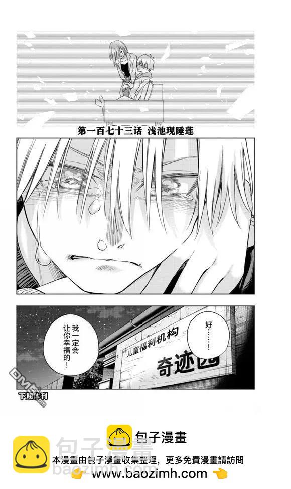 甘神家的連理枝 - 第173話 - 4