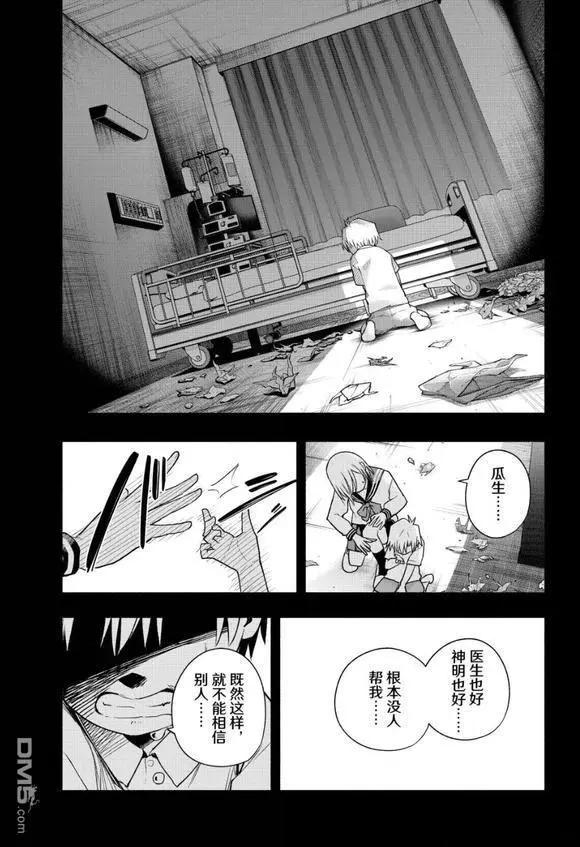 甘神家的連理枝 - 第173話 - 4