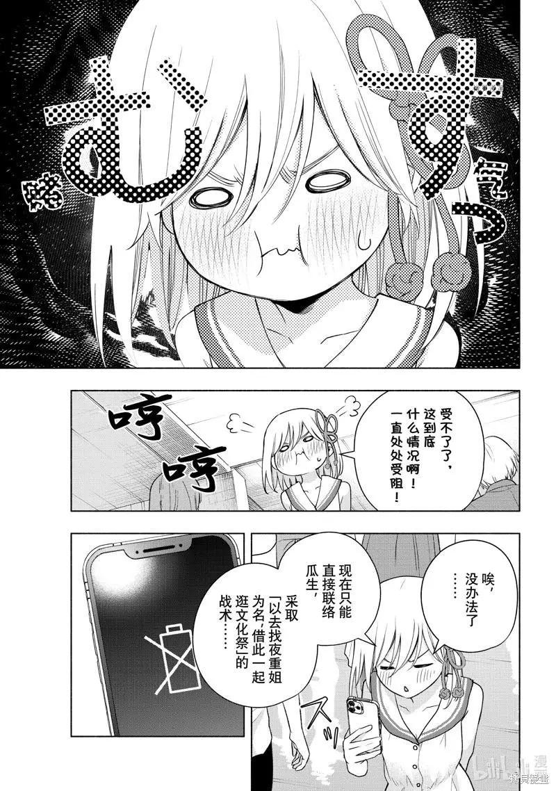 甘神家的連理枝 - 第66話 - 3