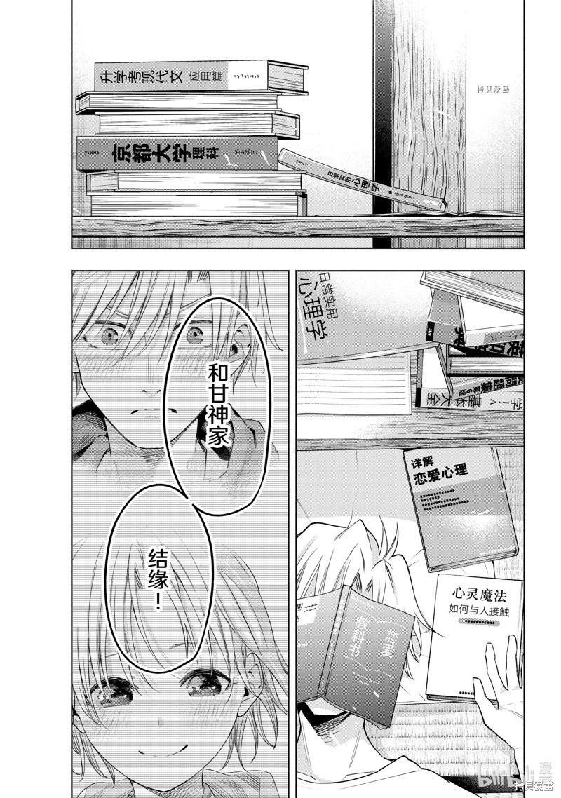 甘神家的連理枝 - 第86話 - 1