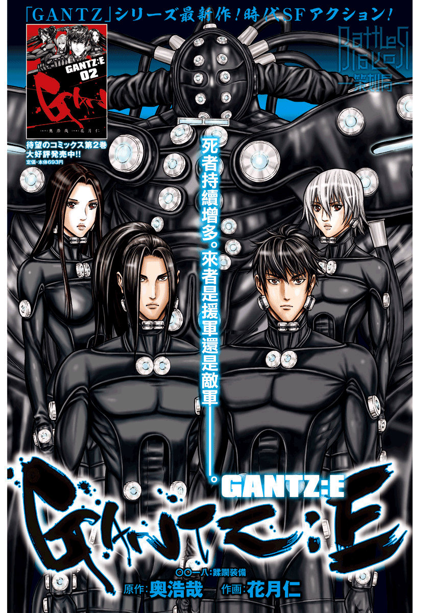 GANTZ：E - 第18話 - 1