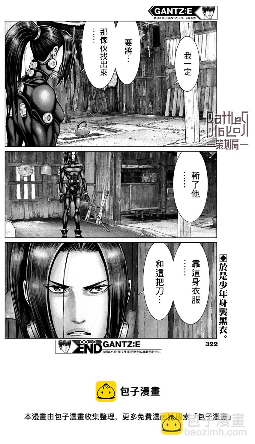 GANTZ：E - 第20話 - 4