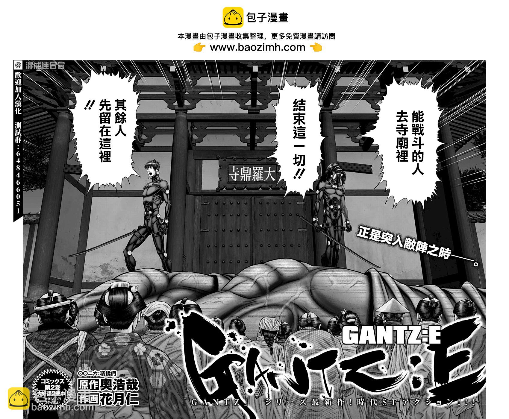 GANTZ：E - 第26話 - 2