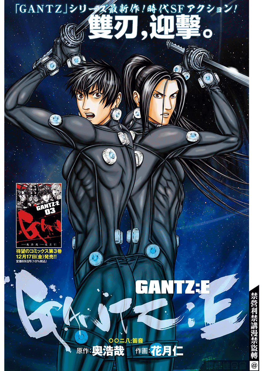 GANTZ：E - 第28話 - 1