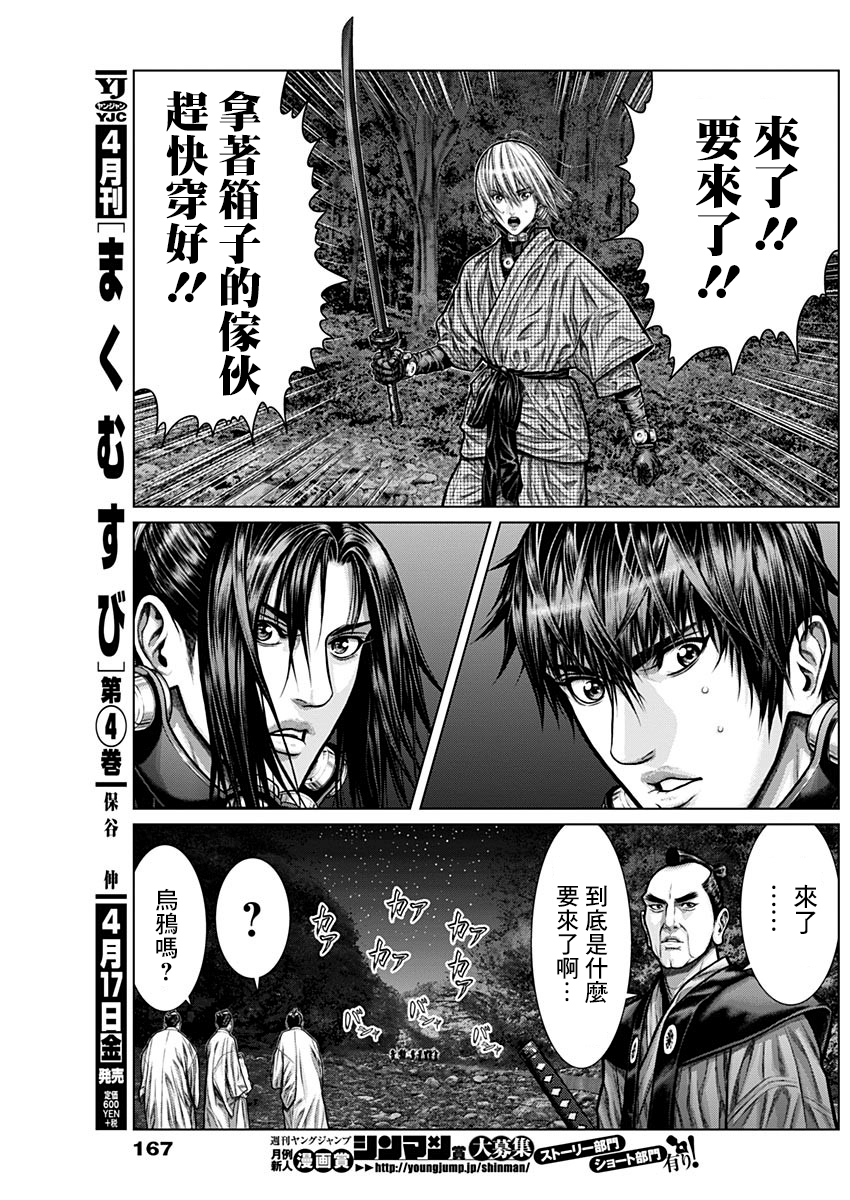 GANTZ：E - 第04話 - 4