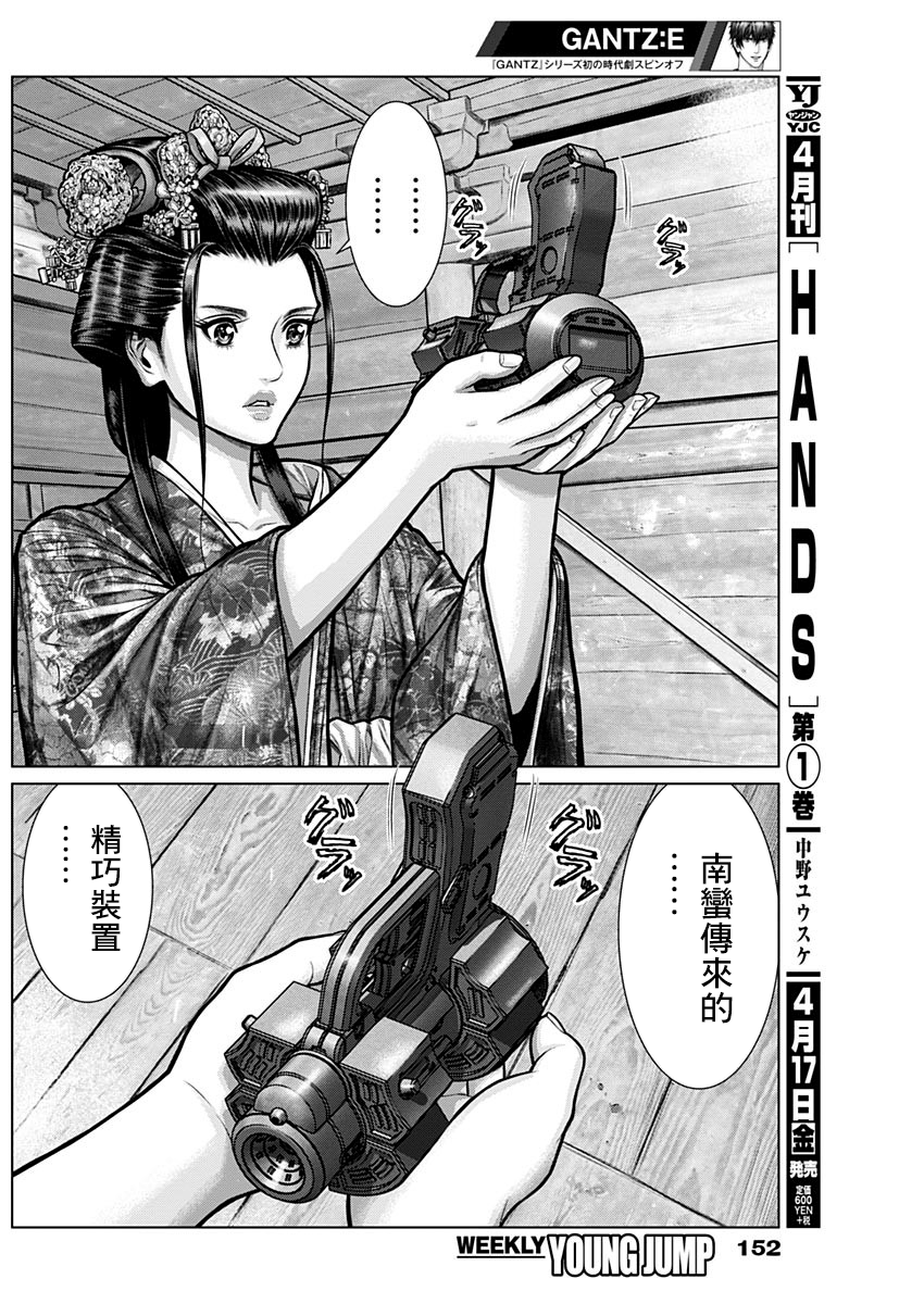 GANTZ：E - 第04話 - 3