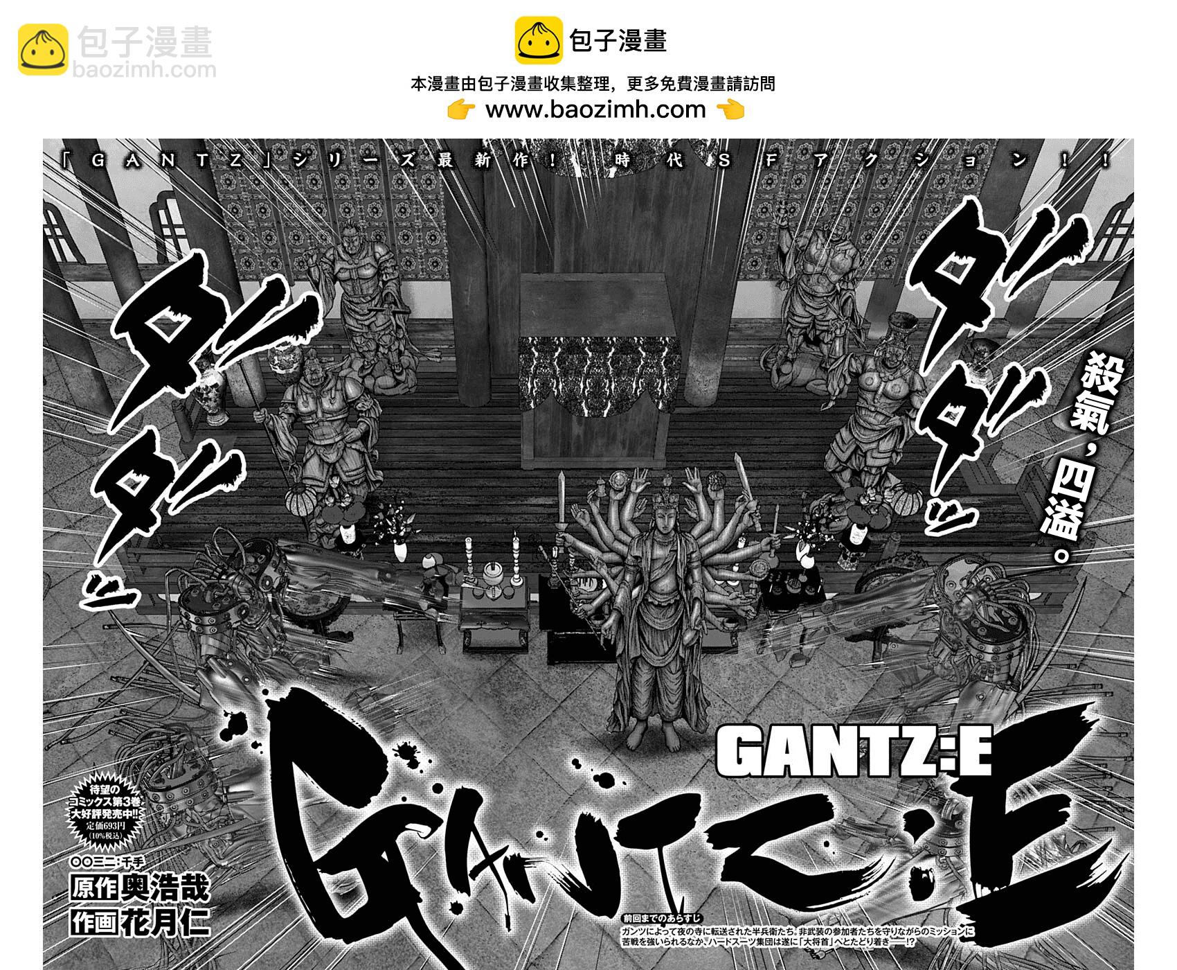 GANTZ：E - 第32話 - 2