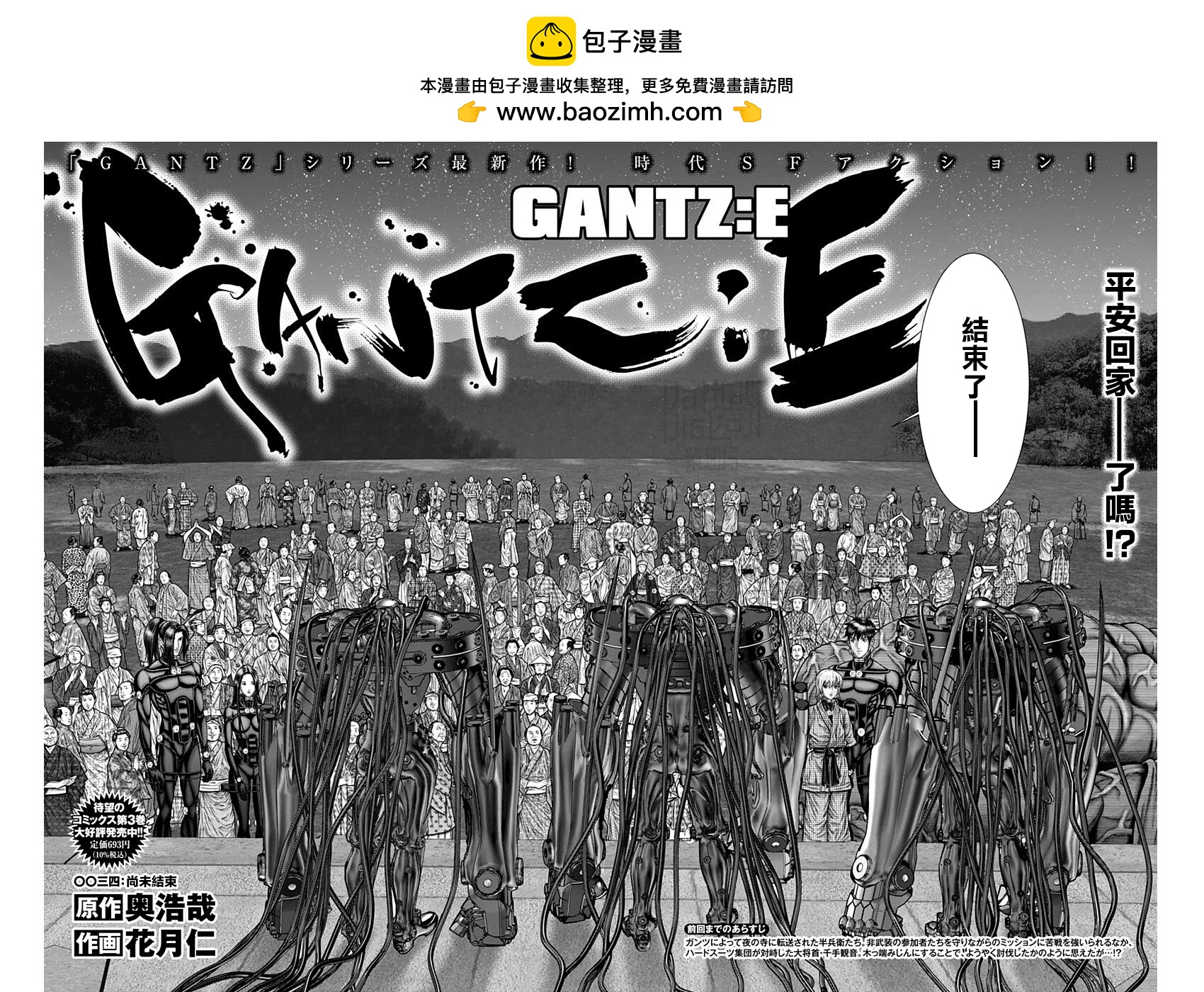 GANTZ：E - 第34話 - 2