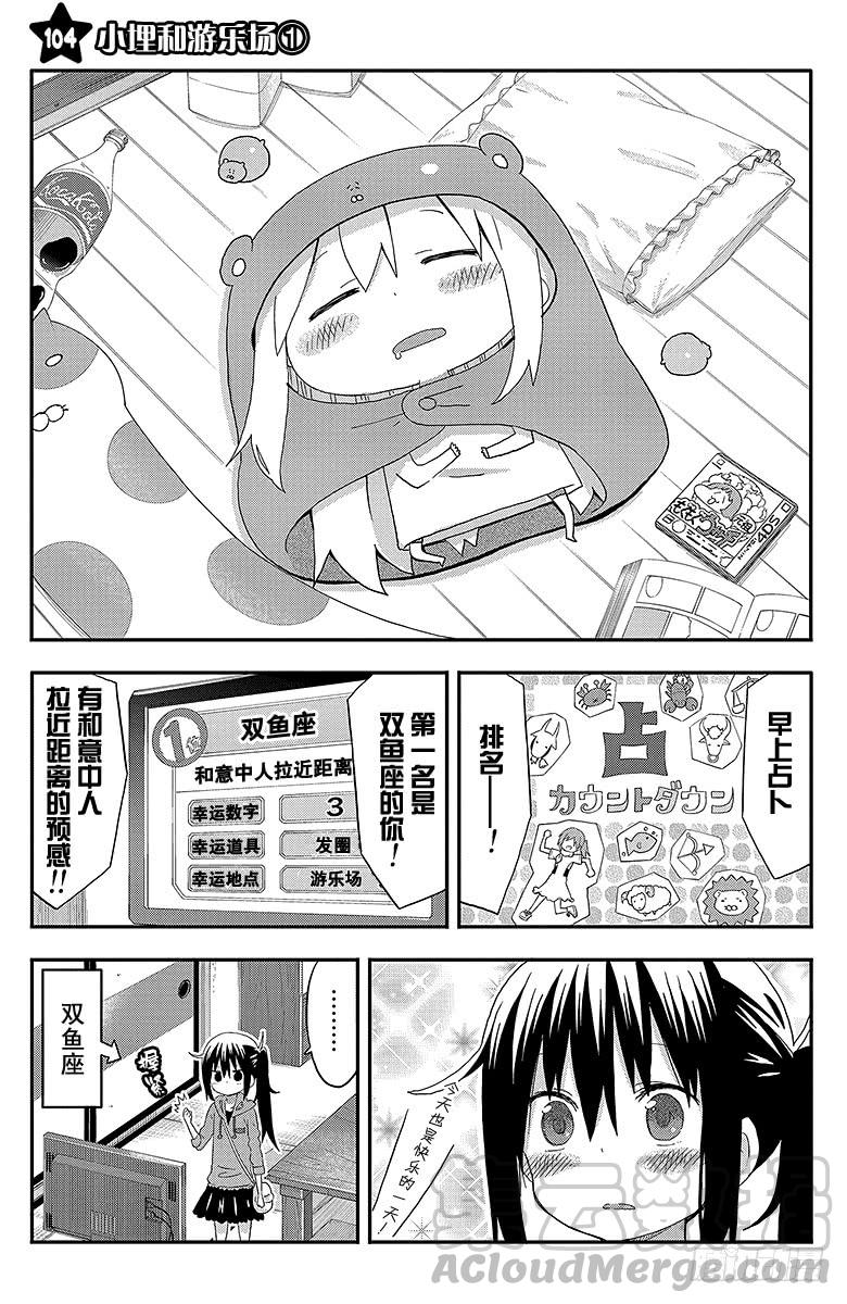 第104话 小埋和游乐场①-第104话