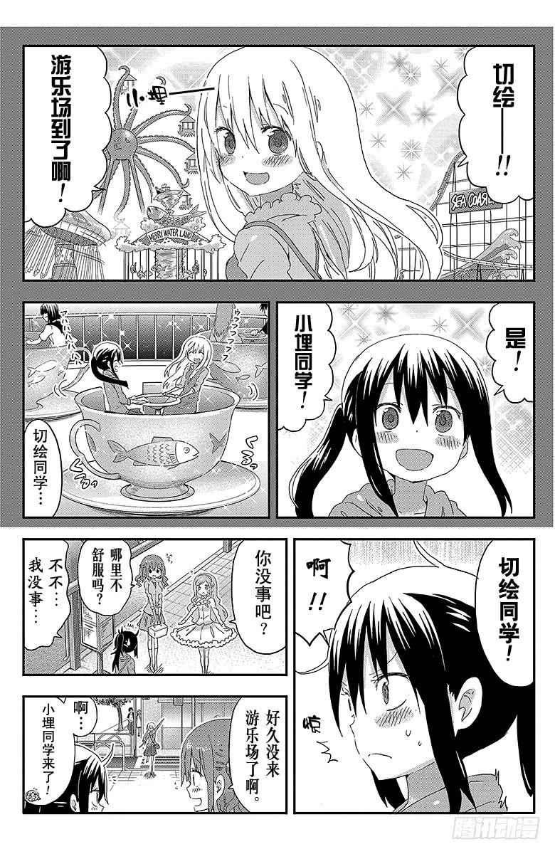 第104话 小埋和游乐场①-第104话