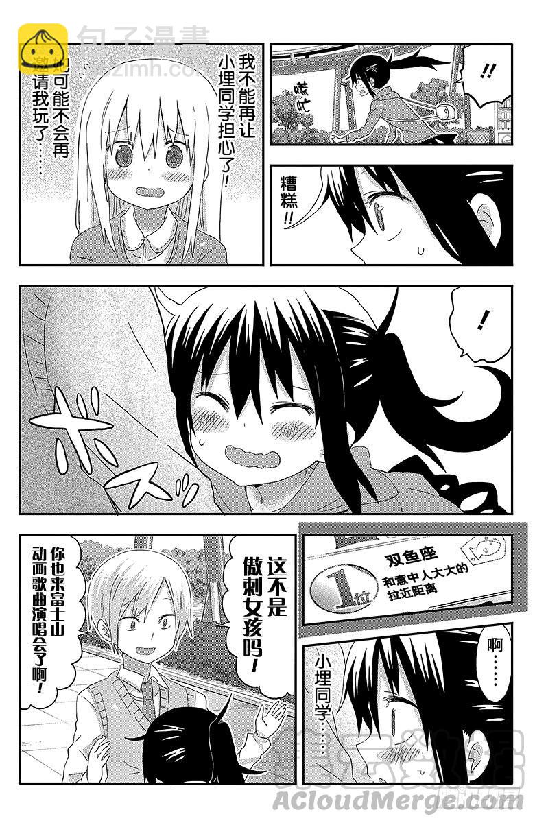 第104话 小埋和游乐场①-第104话