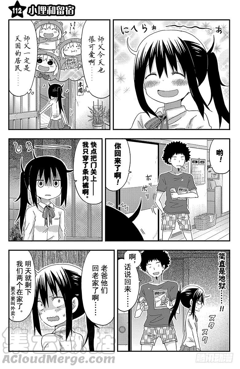 第112话 小埋和留宿-第112话