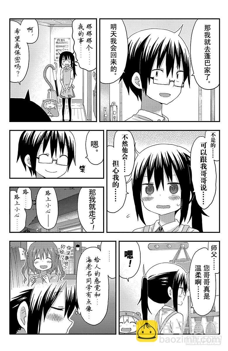 第112话 小埋和留宿-第112话