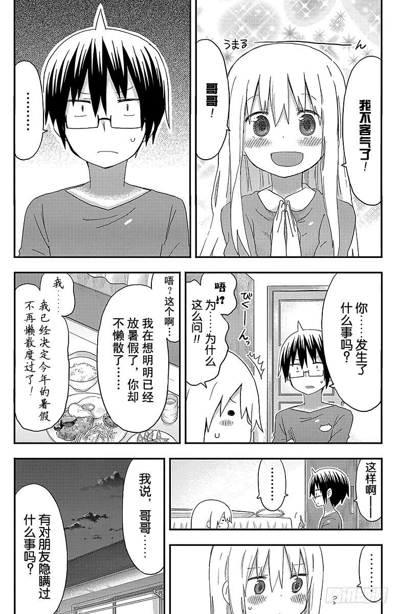 第116话 小埋和泳池①-第116话