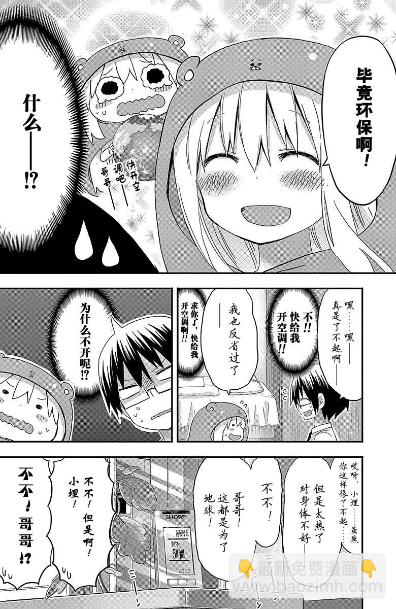 第118话 小埋和遥控器-第118话