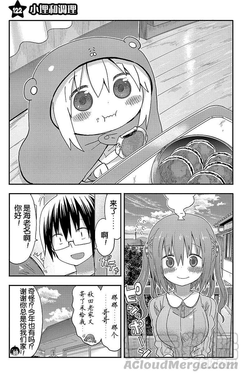 第122话 小埋和调理-第122话
