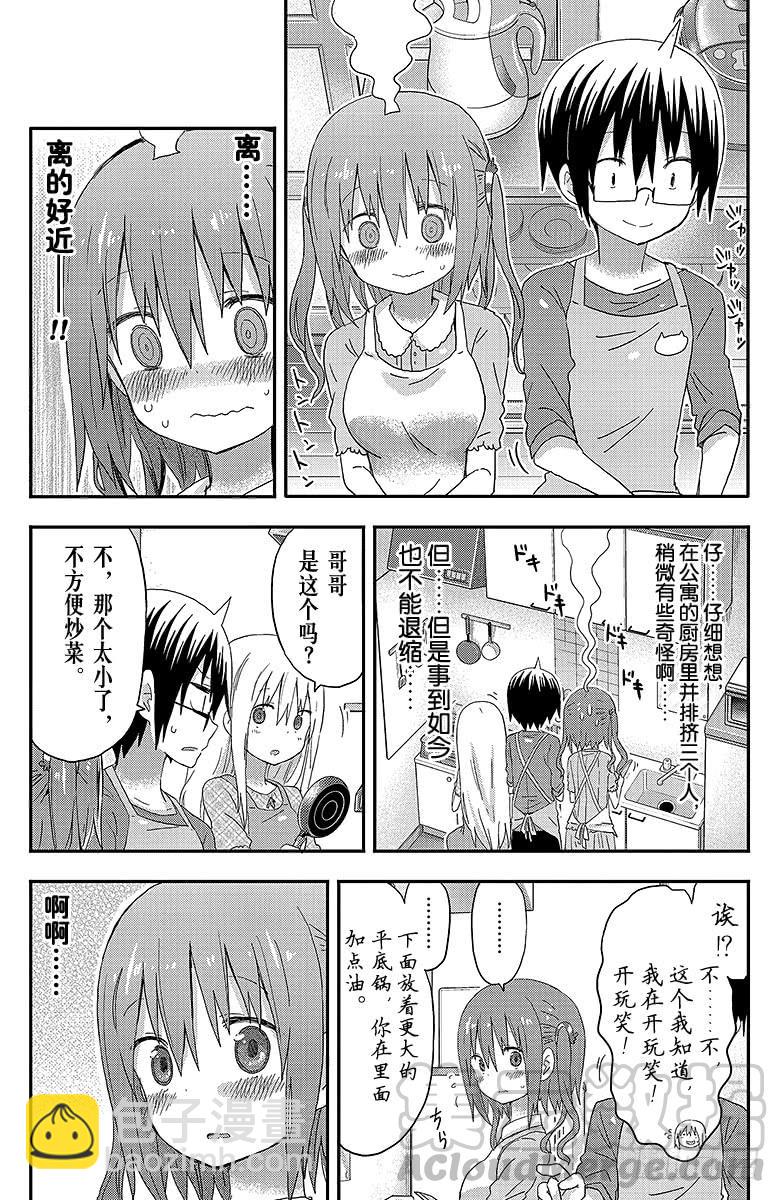 第122话 小埋和调理-第122话