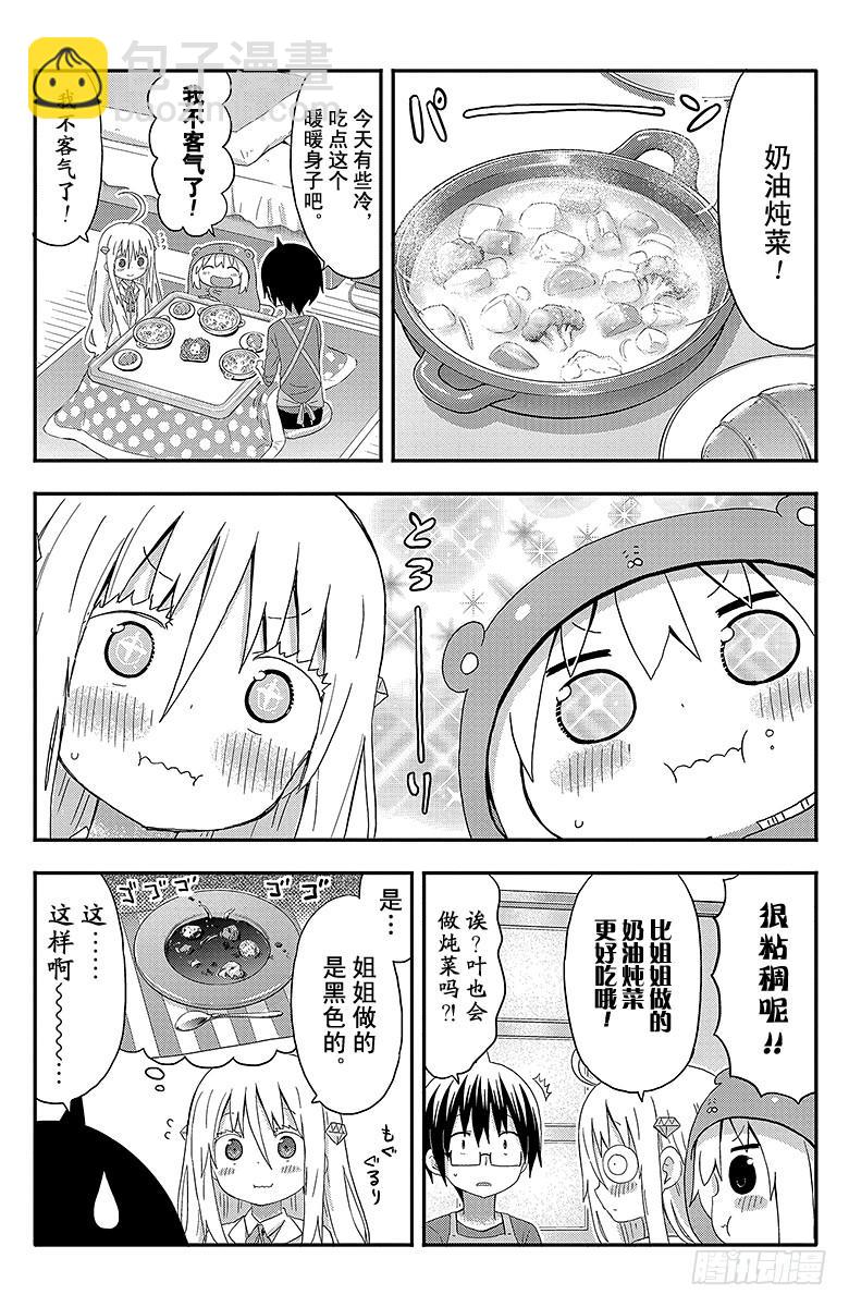 干物妹！小埋 - 第138话 小埋和星空① - 2