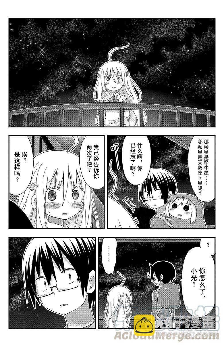 第138话 小埋和星空①-第138话