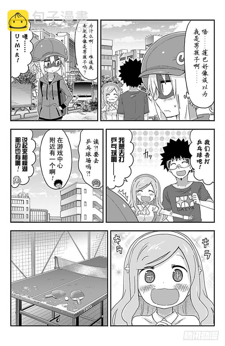 幹物妹！小埋 - 第146話 - 2