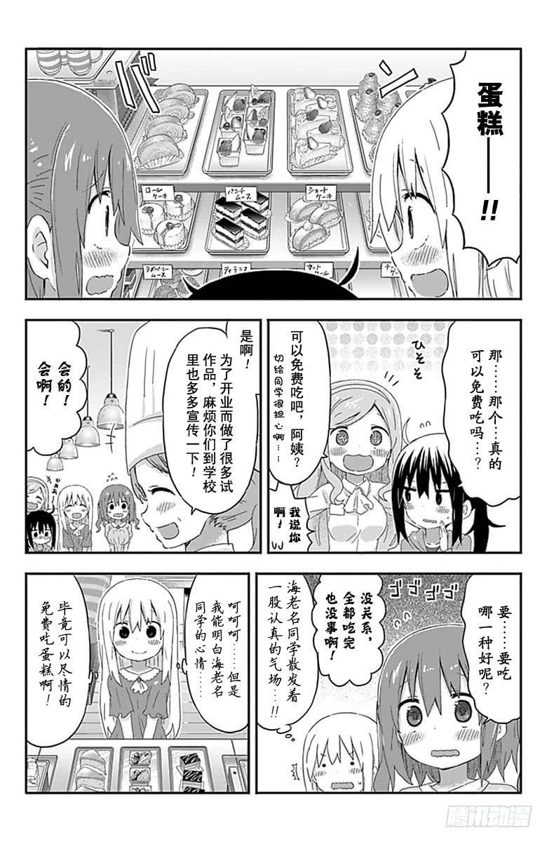 幹物妹！小埋 - 第150話 - 2