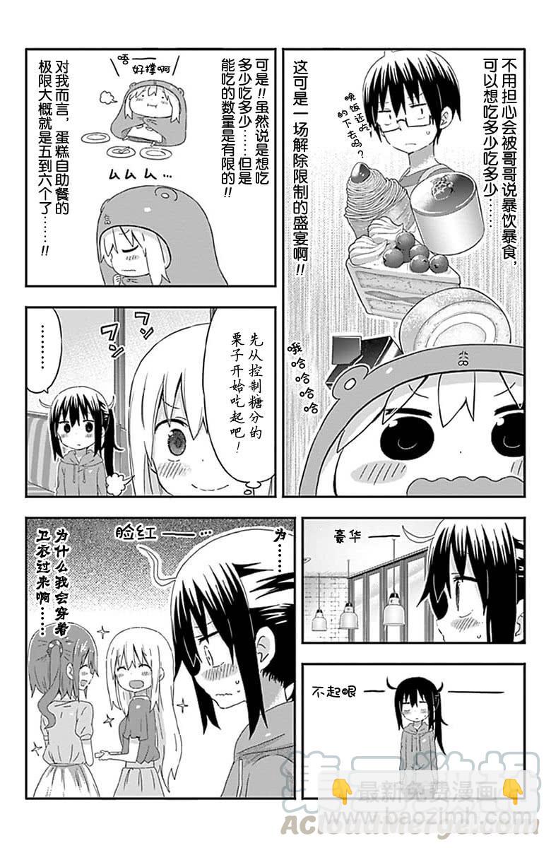 幹物妹！小埋 - 第150話 - 1