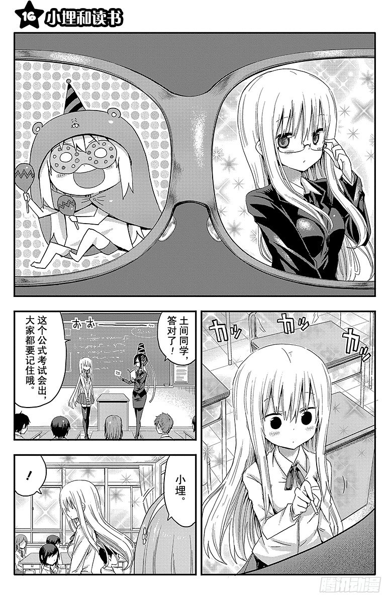 第16话 小埋和读书-第16话