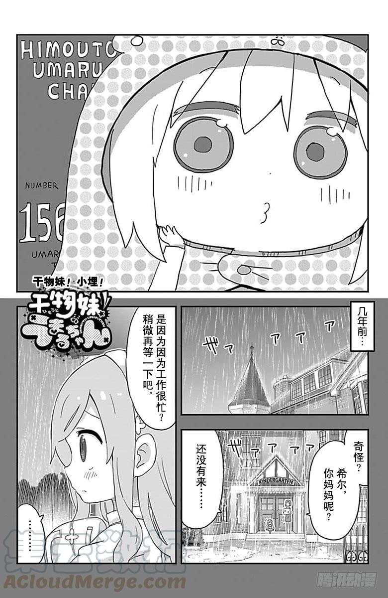 干物妹！小埋 - 第156话 - 1