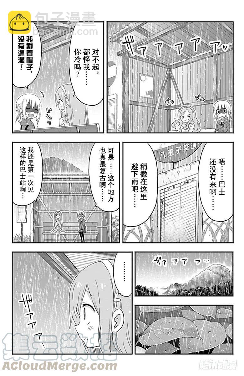 幹物妹！小埋 - 第156話 - 1