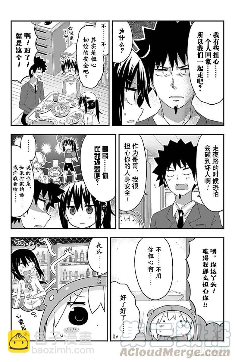 幹物妹！小埋 - 第160話 - 1