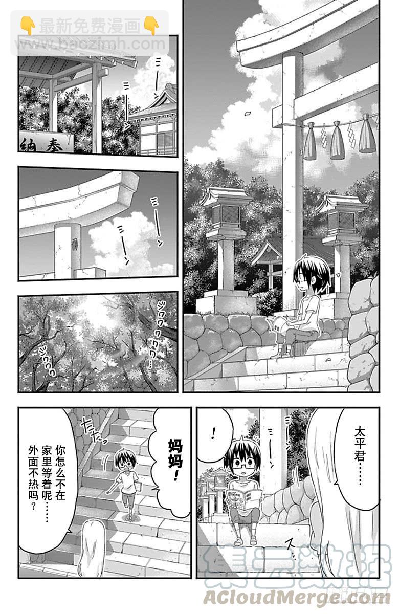 幹物妹！小埋 - 第164話 - 1