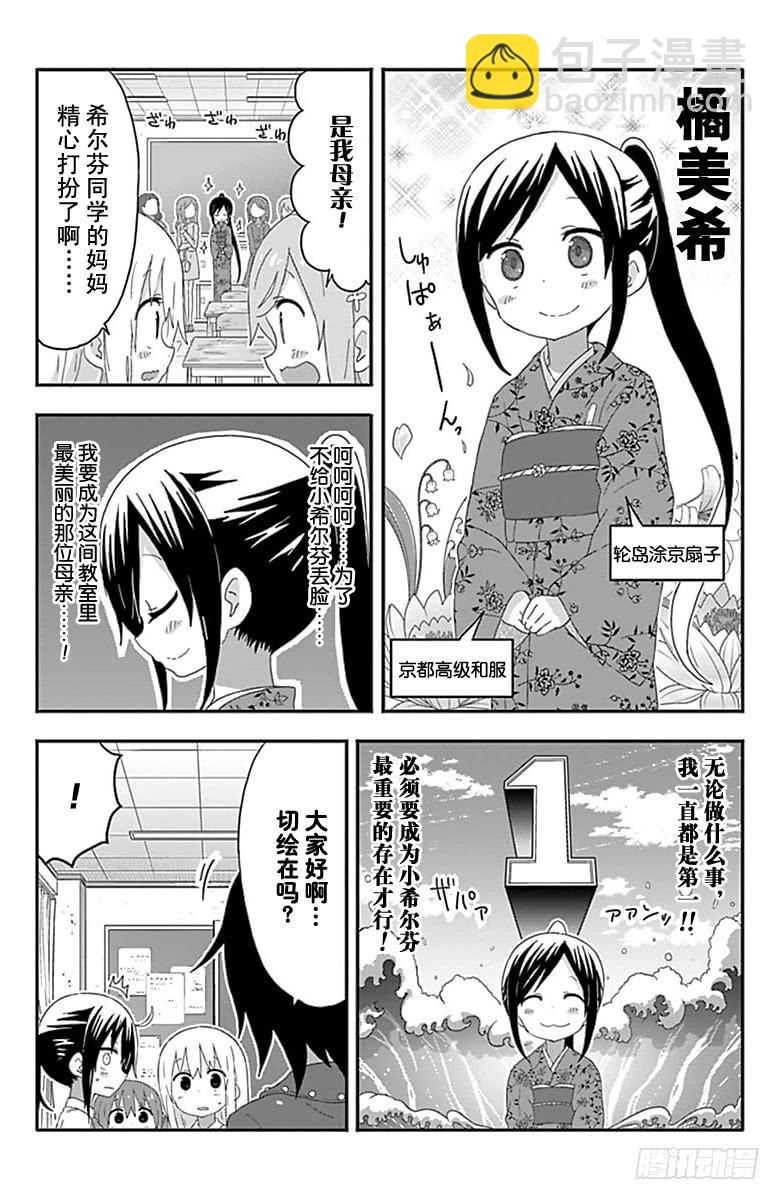 幹物妹！小埋 - 第166話 - 2