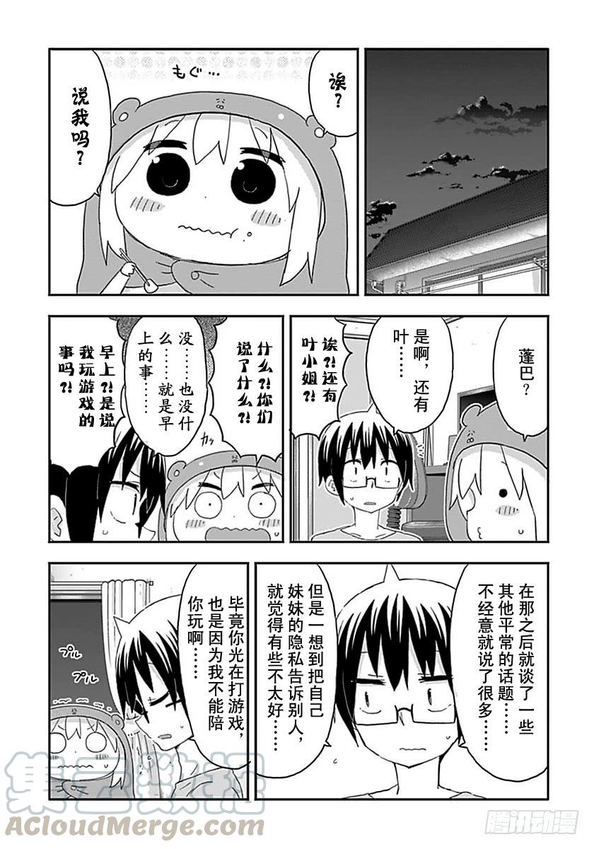 幹物妹！小埋 - 第170話 - 1