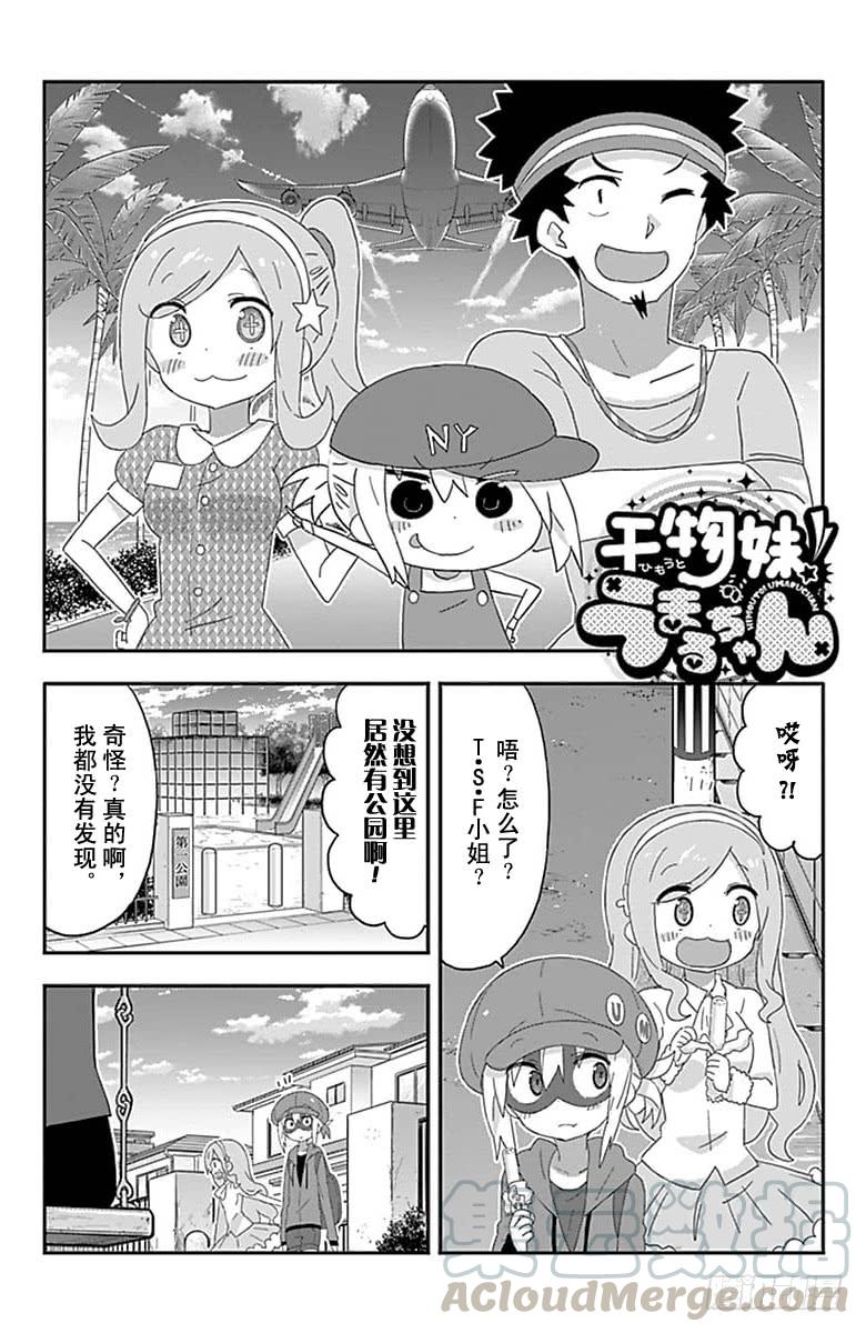 幹物妹！小埋 - 第176話 - 1