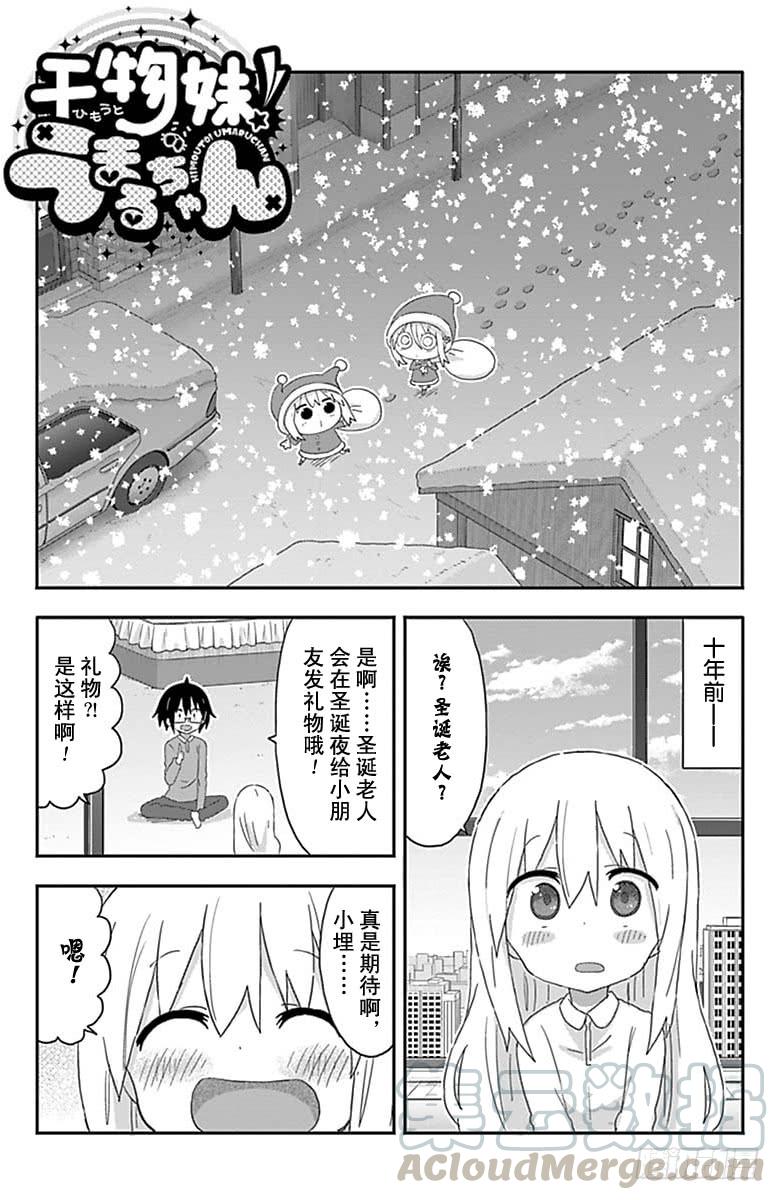 幹物妹！小埋 - 第180話 - 1