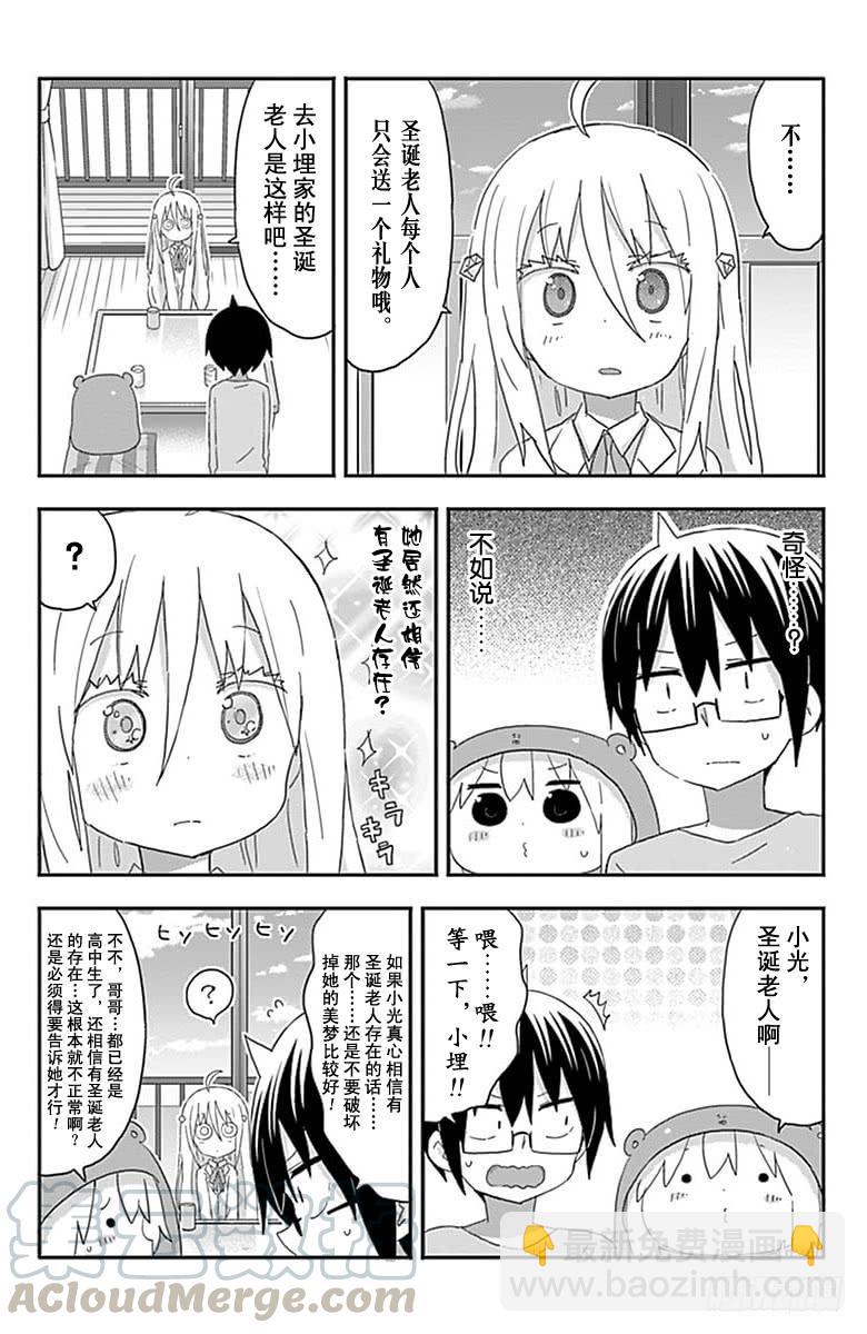 幹物妹！小埋 - 第180話 - 1