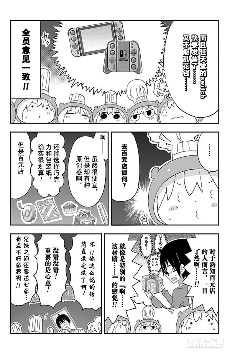 幹物妹！小埋 - 第186話 - 2