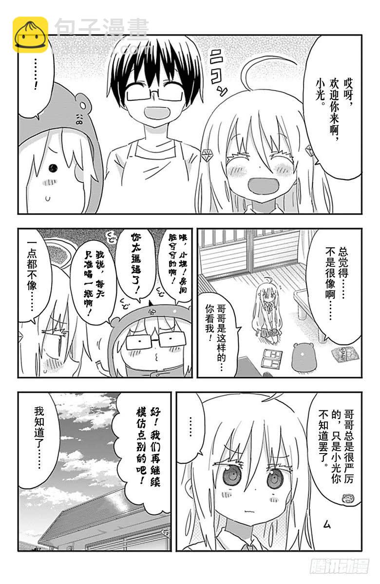 幹物妹！小埋 - 第190話 - 2