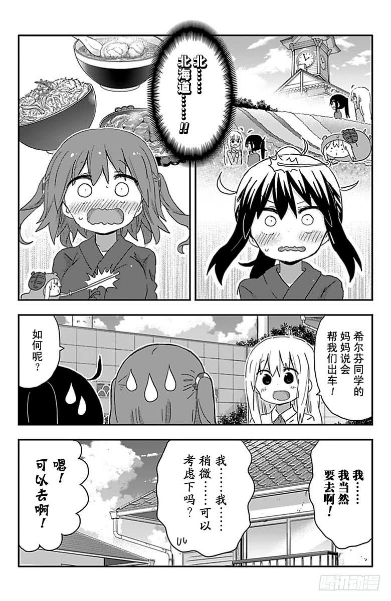 幹物妹！小埋 - 第204話 - 2