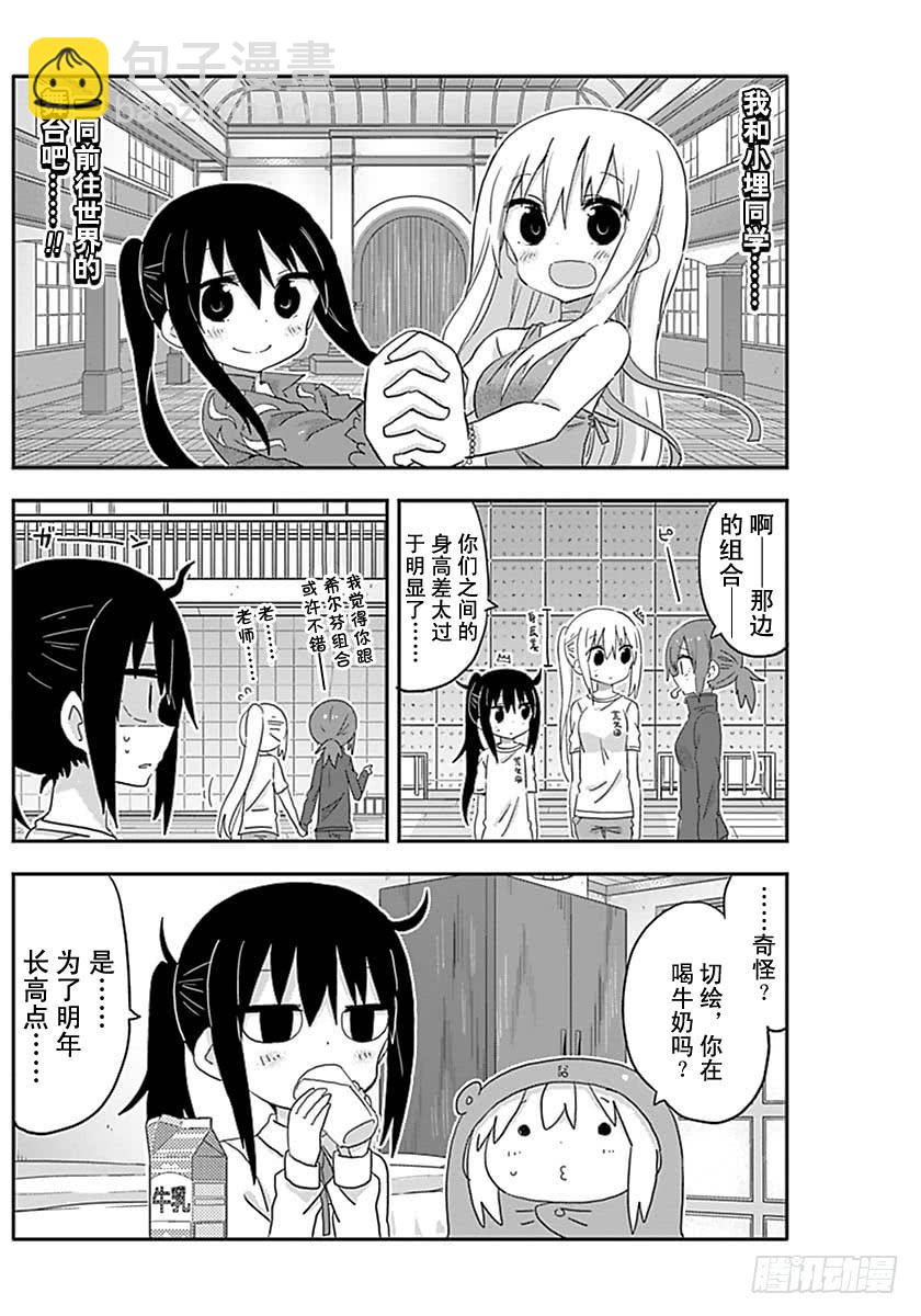 幹物妹！小埋 - G8話 - 2