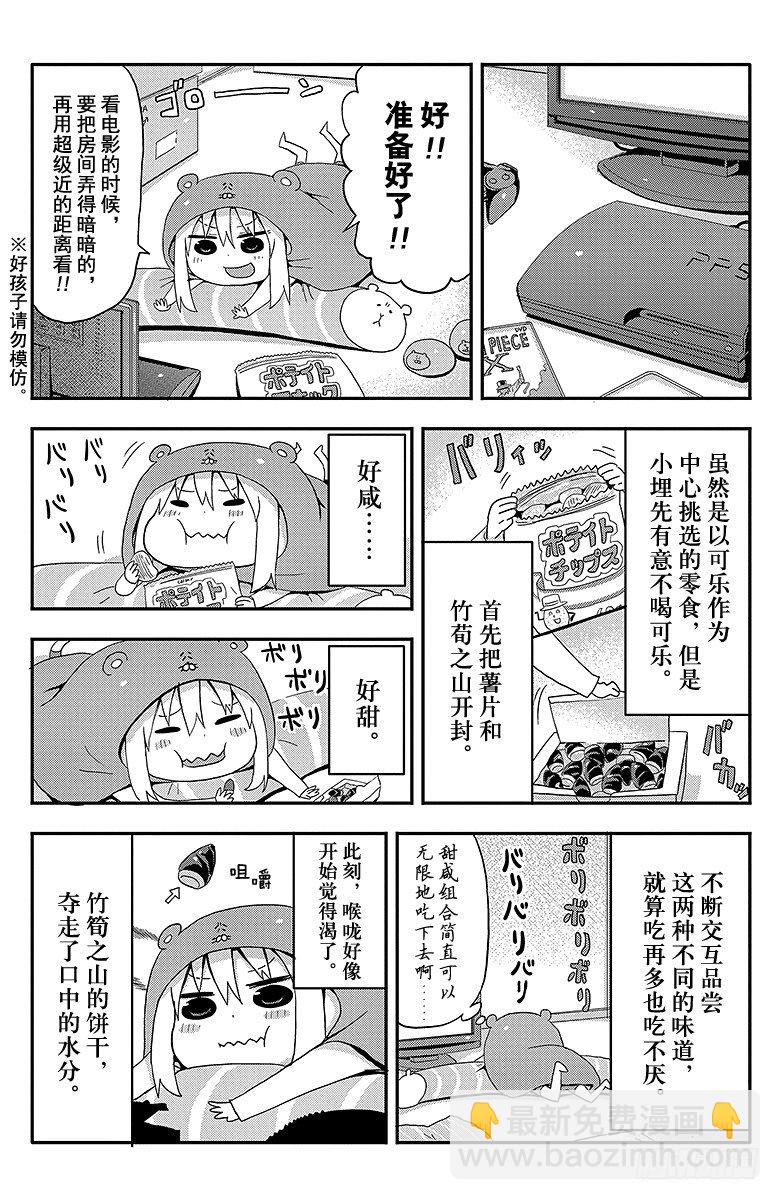 第4话 小埋的美食-第4话