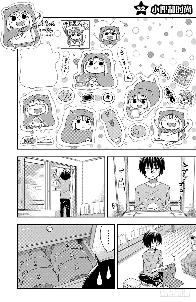 第32话 小埋和时尚-第32话